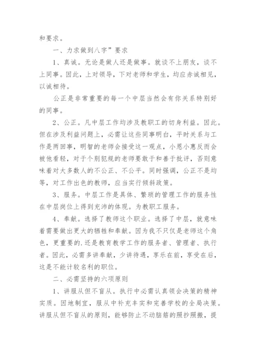 新学期中层干部会议校长的讲话稿.docx