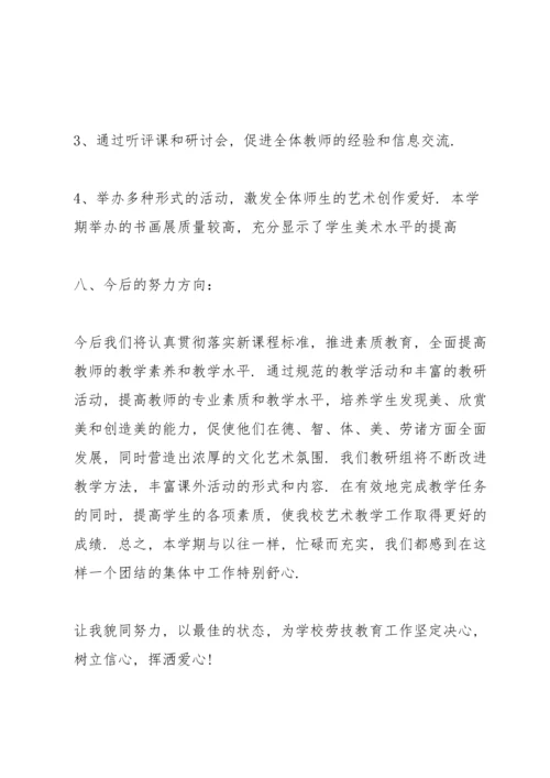 劳动技术教学小结.docx