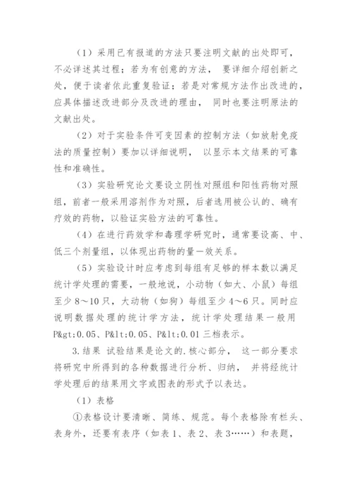 中华医学杂志论文格式.docx