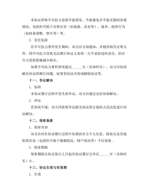 夫妻一方不忠离婚协议模板