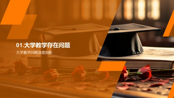 大学教学质量提升之道