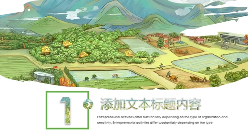 最美乡村旅游新农村乡村振兴PPT模板
