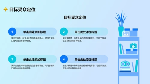 通用行业营销路演方案PPT模板