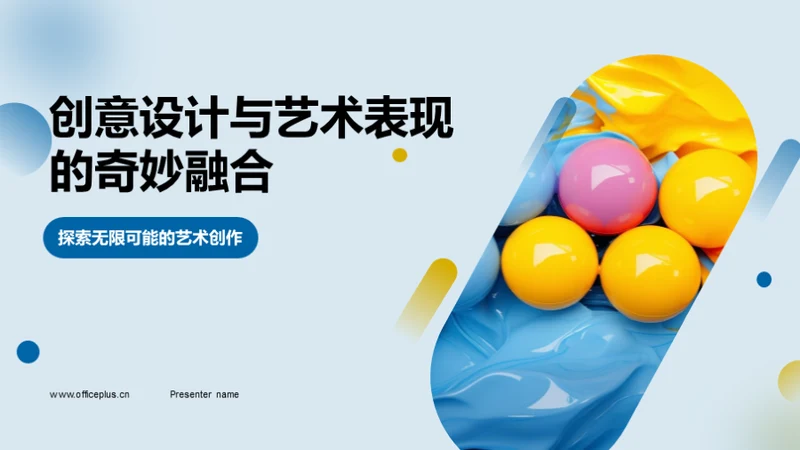 3D风其他行业教学课件PPT模板