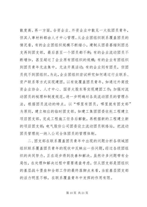 团支部调研报告2篇.docx
