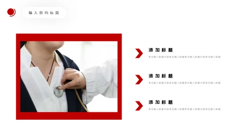 爱心医疗社区义诊送健康公益医疗PPT模板