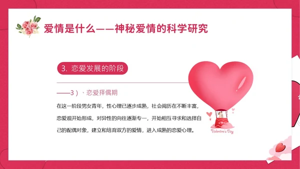 大学生认识爱情恋爱心理学课程PPT课件大学生恋爱