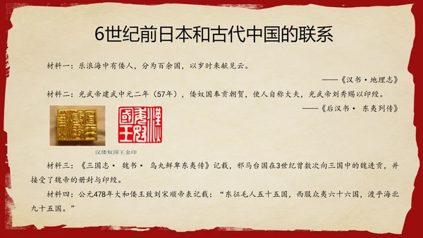古代日本初中历史教学PPT课件