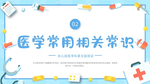 蓝色清新简约医疗卡通插画幼儿园医学科普班会动态PPT幼儿园助教
