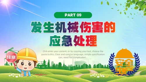 绿色简约风机械伤害安全培训PPT模板