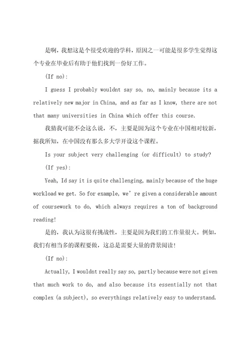 雅思口语考官范文