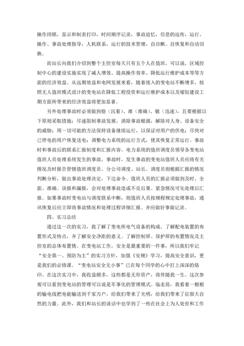 关于电厂的实习报告集锦六篇.docx