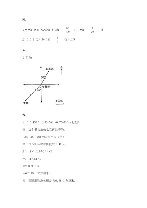 郑州小升初数学真题试卷含答案（培优b卷）.docx