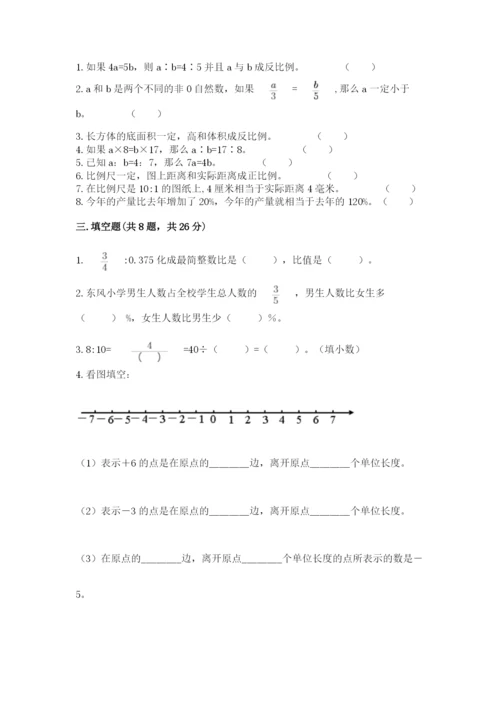 小学六年级下册数学期末卷附参考答案（研优卷）.docx