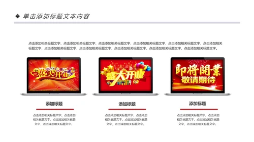红色喜庆大气盛大开业典礼活动策划PPT