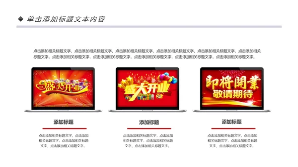 红色喜庆大气盛大开业典礼活动策划PPT