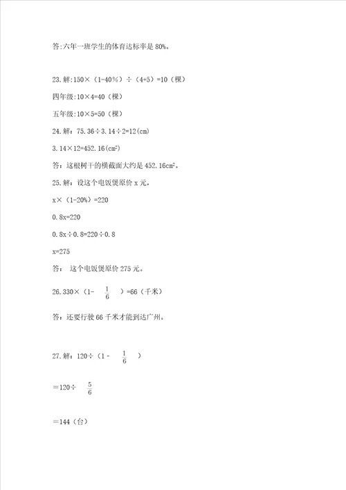 小学六年级数学应用题大全能力提升