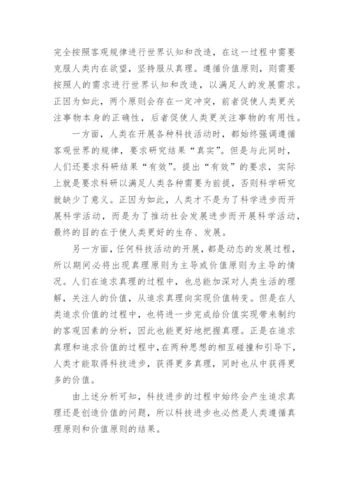 科学技术哲学小论文.docx