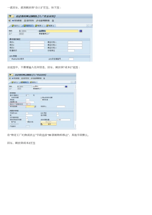 SAPERPFICO标准成本发布指导手册.docx