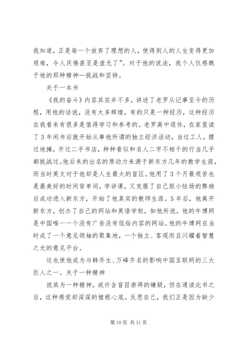 第一篇：《奋斗》读后感.docx