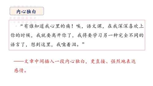 统编版语文六年级下册第三单元 习作例文：《别了，语文课》《阳光的两种用法》课件