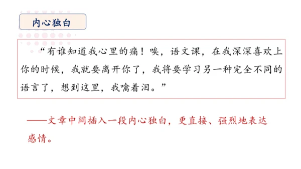 统编版语文六年级下册第三单元 习作例文：《别了，语文课》《阳光的两种用法》课件