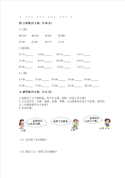 小学二年级数学知识点19的乘法必刷题精品综合题