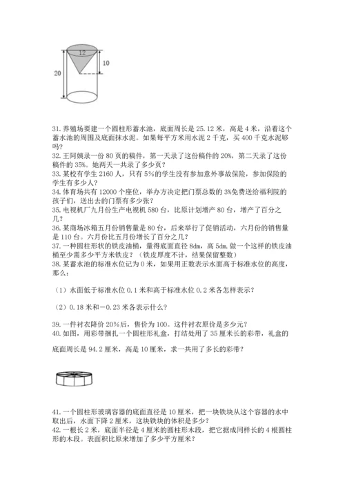 六年级小升初数学应用题50道附答案【考试直接用】.docx