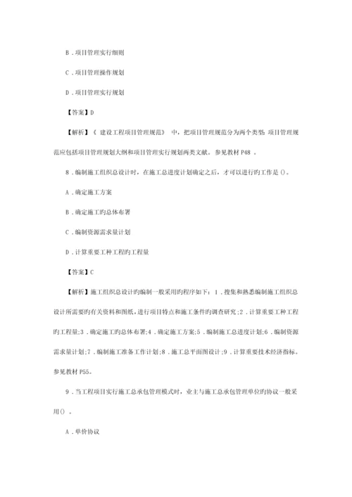 2023年一级建造师项目管理真题及答案.docx
