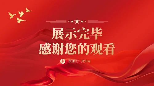红色党建四史系列之新中国史学习解读党课ppt课件