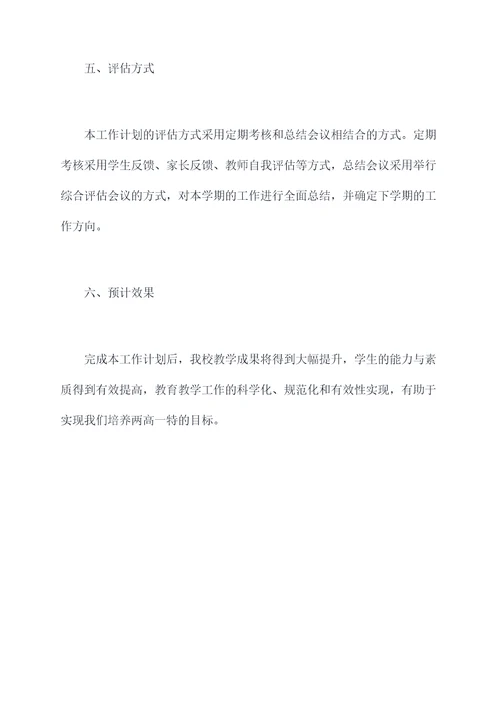 17教研工作计划