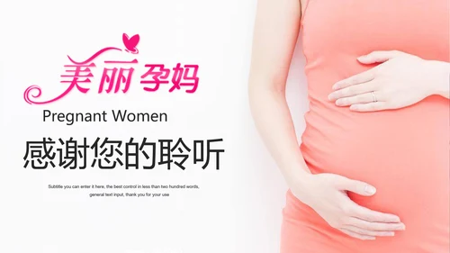 孕妇母婴护理宝贝动态ppt模板