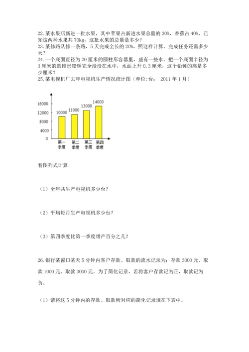 六年级小升初数学解决问题50道含答案【夺分金卷】.docx