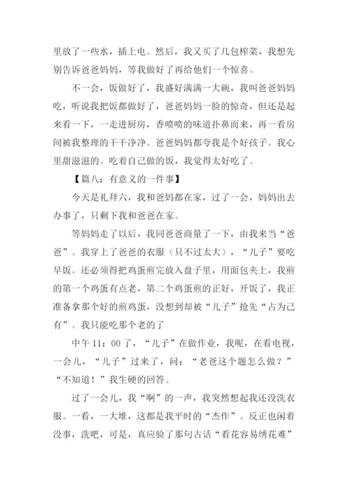 最有意义的一件事作文400字.docx