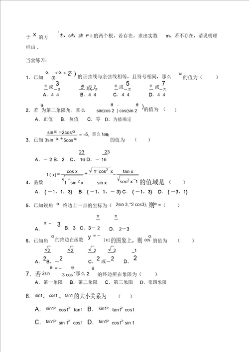 届高三数学第一轮复习三角函数