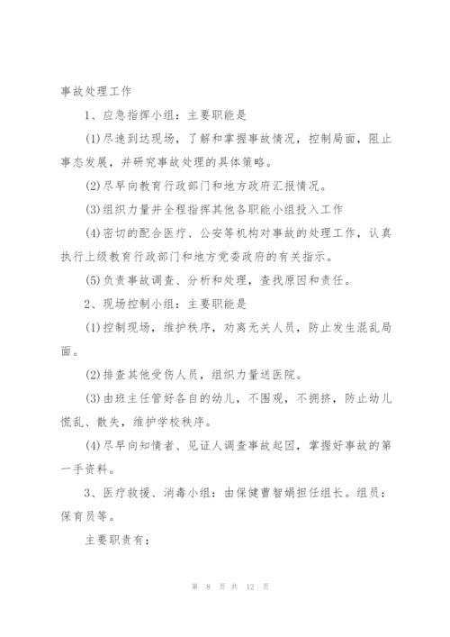 幼儿园小班防汛安全教育教案.docx