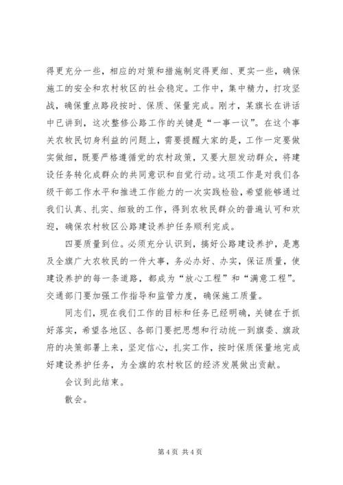 农村公路建设养护工作会议主持词 (5).docx