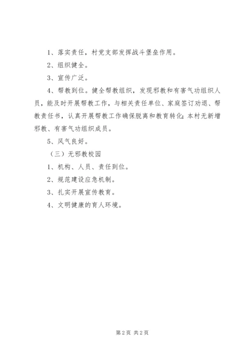 街道“无邪教社区”创建工作实施方案 (5).docx