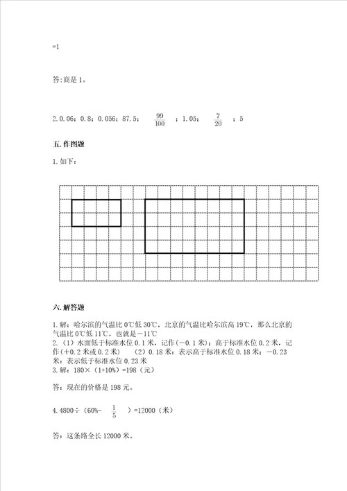 小学六下数学试卷及参考答案突破训练