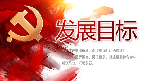 红色党建党支部工作总结汇报计划PPT党课