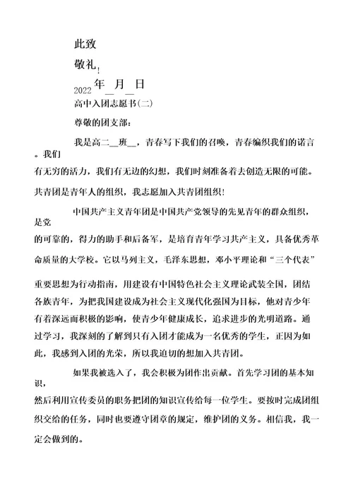 高中入团志愿书