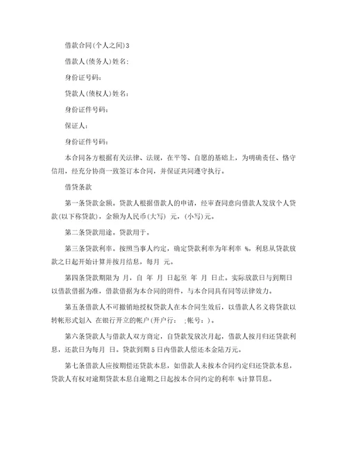 借款合同个人之间