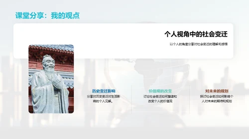 社会变迁的脉络