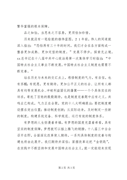 教育工作者学习十八大三中全会精神心得.docx