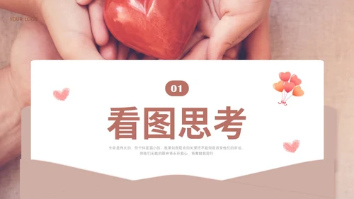 咖色简约实拍关爱他人PPT课件