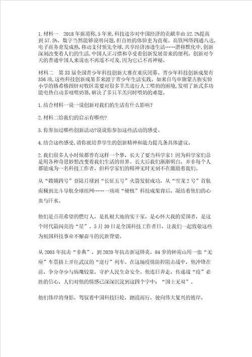 新部编版六年级下册道德与法治期末测试卷有一套