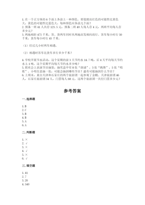 苏教版四年级上册数学期末测试卷含完整答案（易错题）.docx