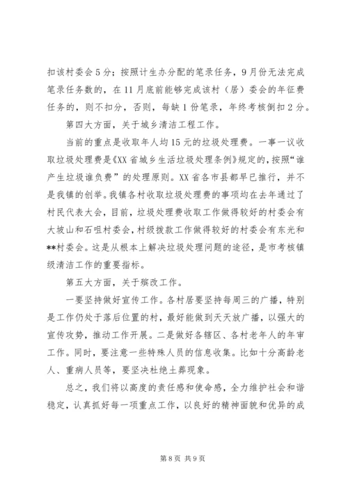 在乡镇当前重点工作推进会上的讲话.docx