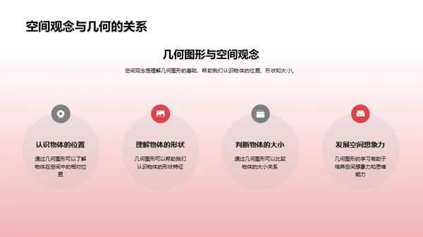 几何图形揭秘
