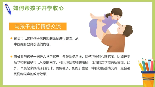 绿色卡通清新春季开学家长会PPT模板